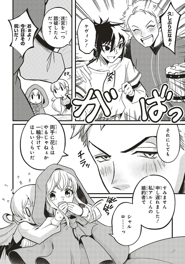 悪役王子の英雄譚 ～影に徹してきた第三王子、婚約破棄された公爵令嬢を引き取ったので本気を出してみた～ 第4.1話 - 14