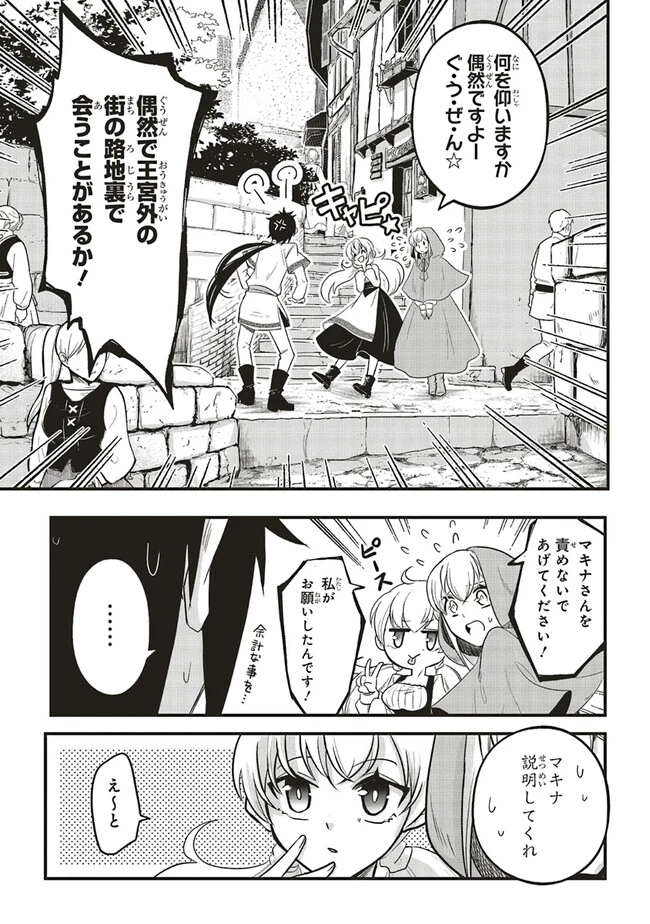 悪役王子の英雄譚 ～影に徹してきた第三王子、婚約破棄された公爵令嬢を引き取ったので本気を出してみた～ 第3.2話 - 1