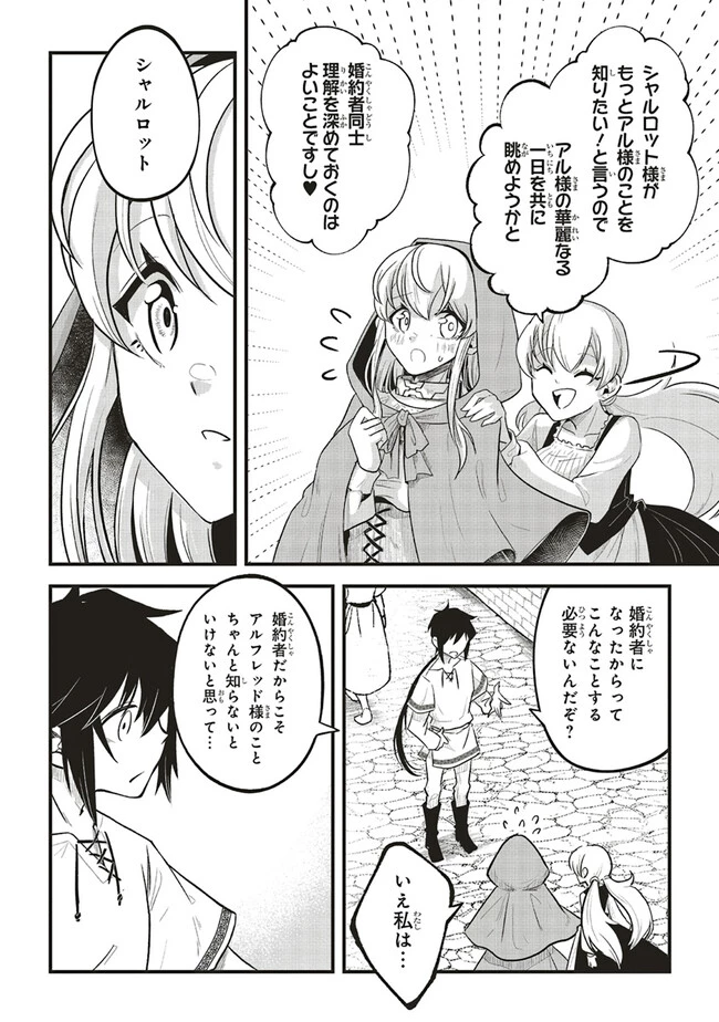 悪役王子の英雄譚 ～影に徹してきた第三王子、婚約破棄された公爵令嬢を引き取ったので本気を出してみた～ 第3.2話 - 2