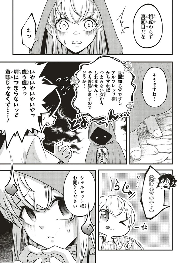 悪役王子の英雄譚 ～影に徹してきた第三王子、婚約破棄された公爵令嬢を引き取ったので本気を出してみた～ 第3.2話 - 3