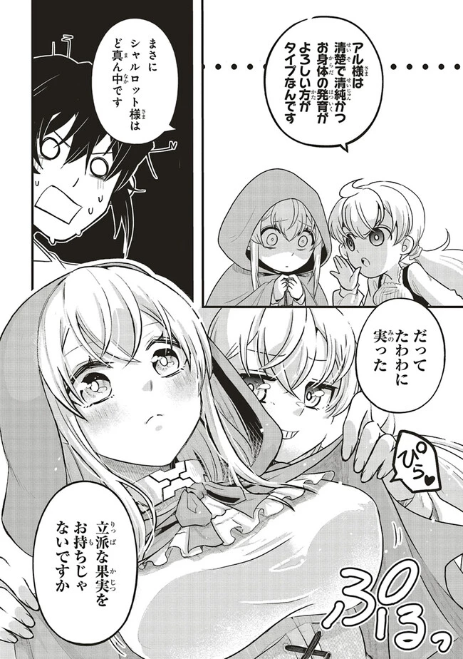 悪役王子の英雄譚 ～影に徹してきた第三王子、婚約破棄された公爵令嬢を引き取ったので本気を出してみた～ 第3.2話 - 4