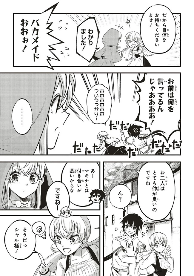 悪役王子の英雄譚 ～影に徹してきた第三王子、婚約破棄された公爵令嬢を引き取ったので本気を出してみた～ 第3.2話 - 5