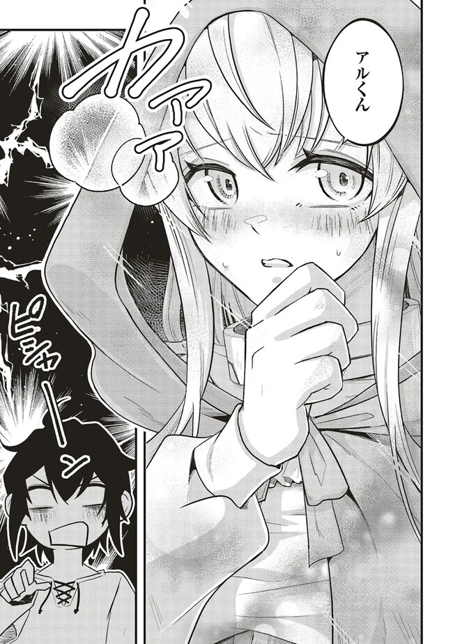 悪役王子の英雄譚 ～影に徹してきた第三王子、婚約破棄された公爵令嬢を引き取ったので本気を出してみた～ 第3.2話 - 7