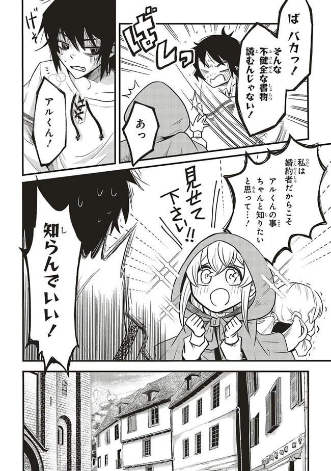 悪役王子の英雄譚 ～影に徹してきた第三王子、婚約破棄された公爵令嬢を引き取ったので本気を出してみた～ 第3.2話 - 12