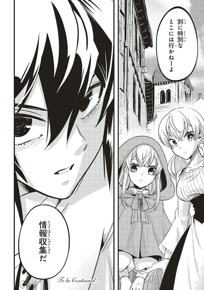 悪役王子の英雄譚 ～影に徹してきた第三王子、婚約破棄された公爵令嬢を引き取ったので本気を出してみた～ 第3.2話 - 14