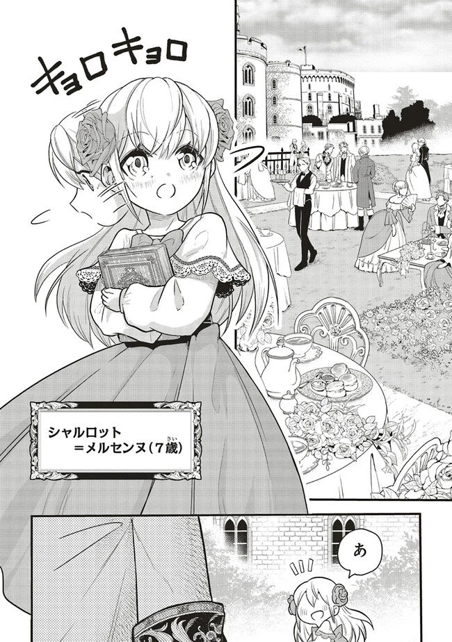 悪役王子の英雄譚 ～影に徹してきた第三王子、婚約破棄された公爵令嬢を引き取ったので本気を出してみた～ 第3.1話 - 2