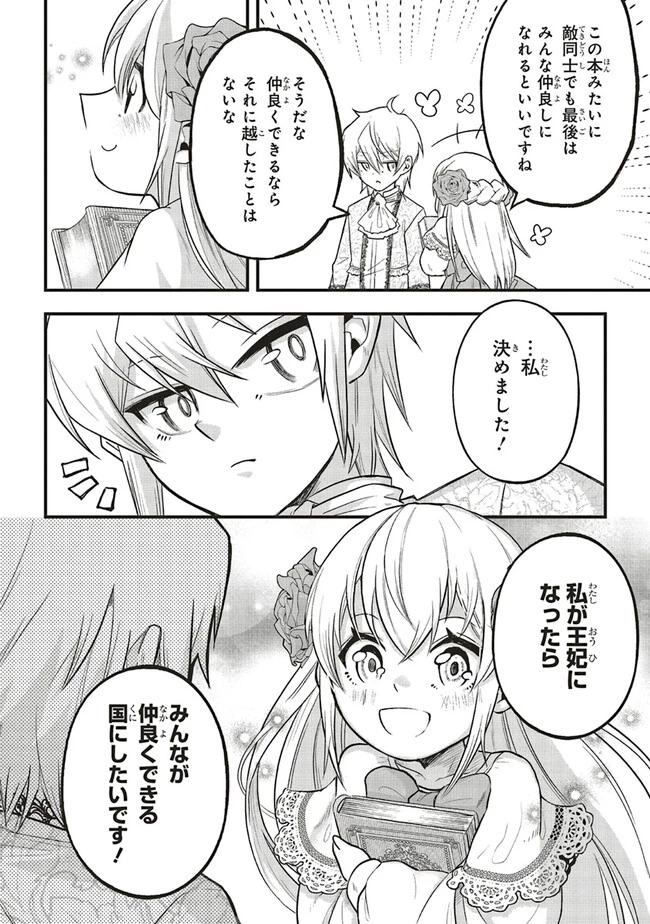 悪役王子の英雄譚 ～影に徹してきた第三王子、婚約破棄された公爵令嬢を引き取ったので本気を出してみた～ 第3.1話 - 4