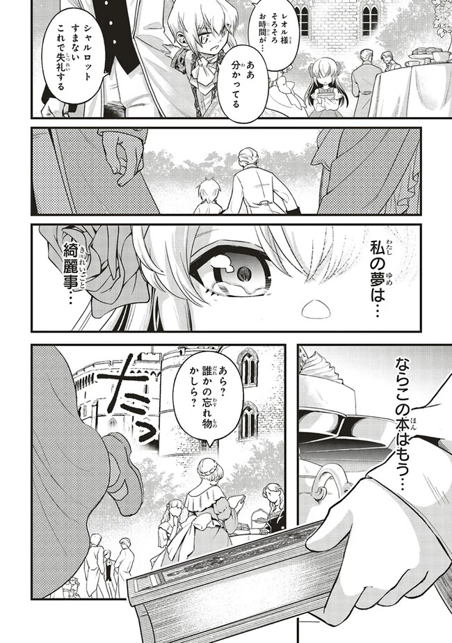 悪役王子の英雄譚 ～影に徹してきた第三王子、婚約破棄された公爵令嬢を引き取ったので本気を出してみた～ 第3.1話 - 6