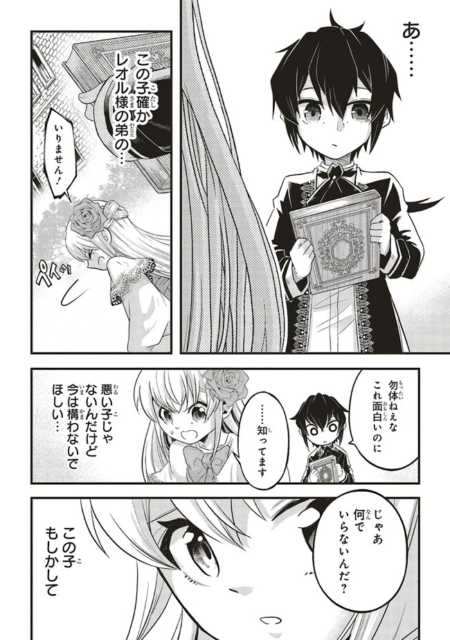 悪役王子の英雄譚 ～影に徹してきた第三王子、婚約破棄された公爵令嬢を引き取ったので本気を出してみた～ 第3.1話 - 8