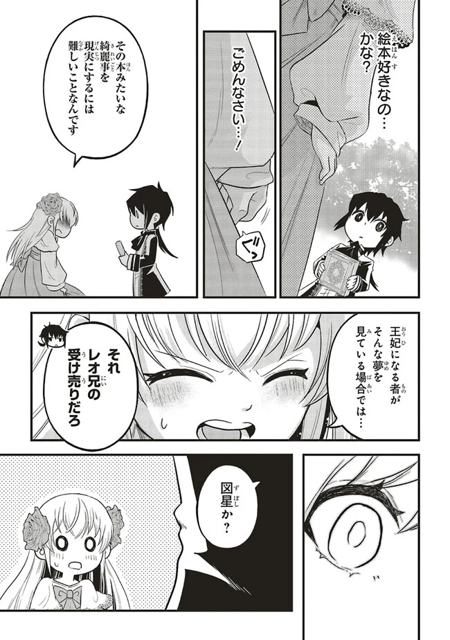 悪役王子の英雄譚 ～影に徹してきた第三王子、婚約破棄された公爵令嬢を引き取ったので本気を出してみた～ 第3.1話 - 9