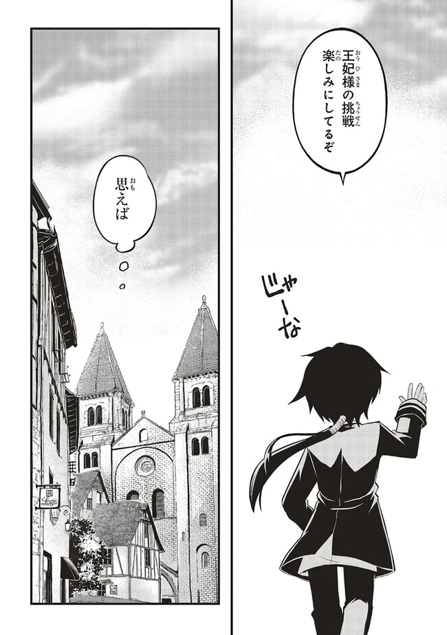 悪役王子の英雄譚 ～影に徹してきた第三王子、婚約破棄された公爵令嬢を引き取ったので本気を出してみた～ 第3.1話 - 12