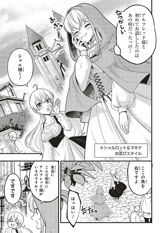 悪役王子の英雄譚 ～影に徹してきた第三王子、婚約破棄された公爵令嬢を引き取ったので本気を出してみた～ 第3.1話 - 13