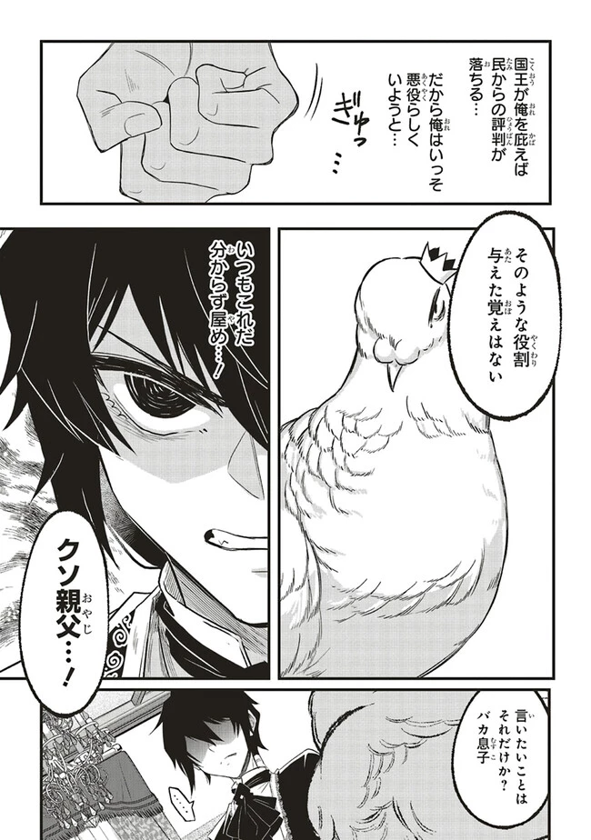 悪役王子の英雄譚 ～影に徹してきた第三王子、婚約破棄された公爵令嬢を引き取ったので本気を出してみた～ 第2.2話 - 1