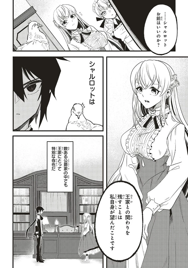 悪役王子の英雄譚 ～影に徹してきた第三王子、婚約破棄された公爵令嬢を引き取ったので本気を出してみた～ 第2.2話 - 2