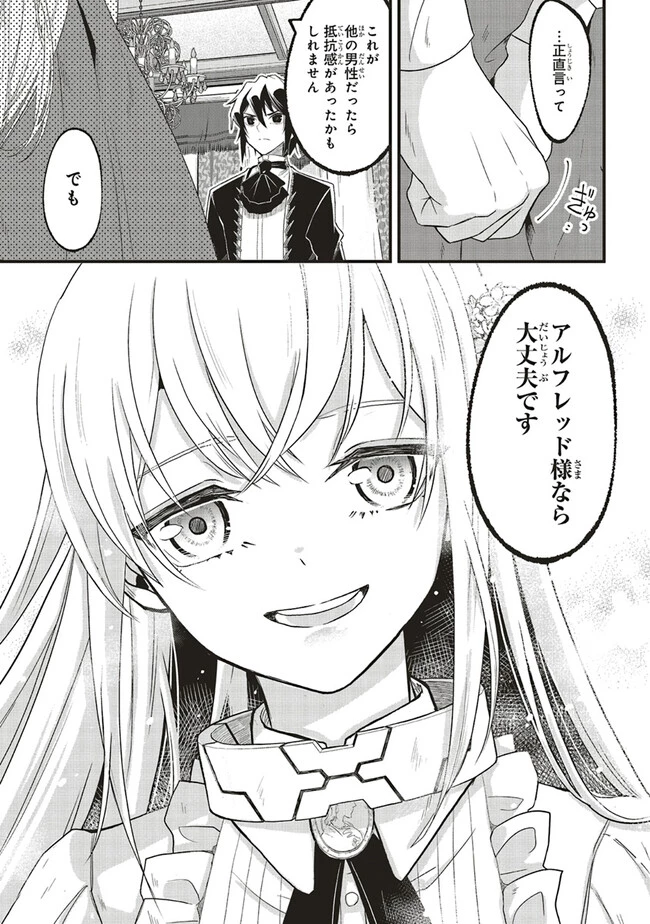 悪役王子の英雄譚 ～影に徹してきた第三王子、婚約破棄された公爵令嬢を引き取ったので本気を出してみた～ 第2.2話 - 5