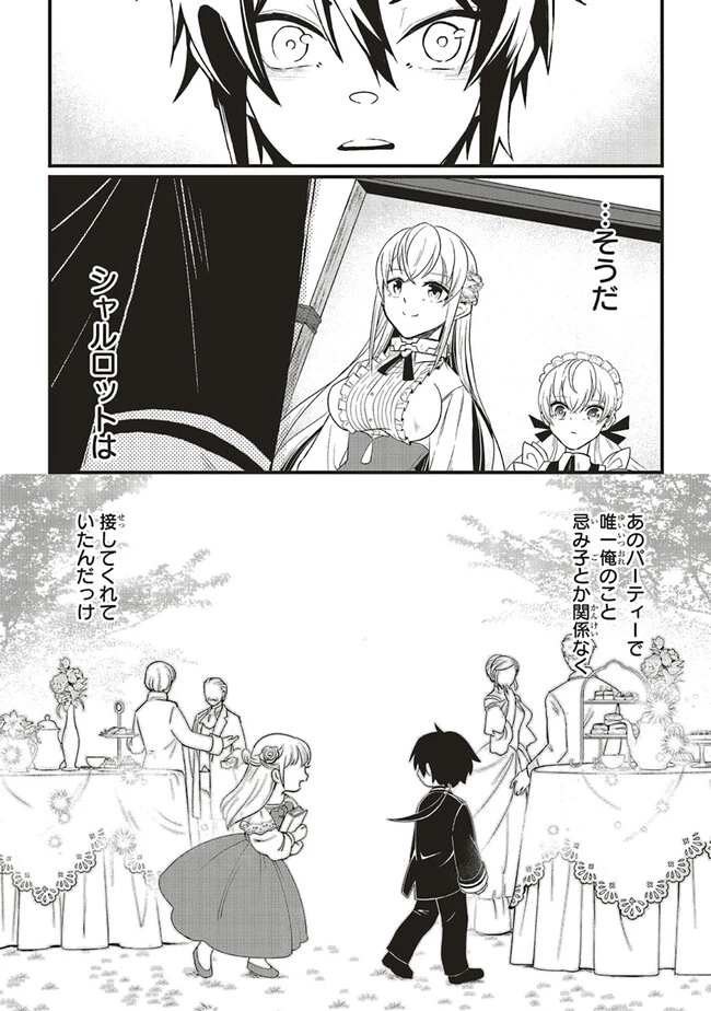 悪役王子の英雄譚 ～影に徹してきた第三王子、婚約破棄された公爵令嬢を引き取ったので本気を出してみた～ 第2.2話 - 6