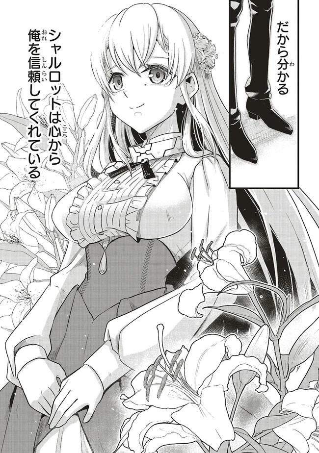 悪役王子の英雄譚 ～影に徹してきた第三王子、婚約破棄された公爵令嬢を引き取ったので本気を出してみた～ 第2.2話 - 7