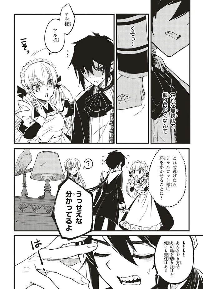 悪役王子の英雄譚 ～影に徹してきた第三王子、婚約破棄された公爵令嬢を引き取ったので本気を出してみた～ 第2.2話 - 8