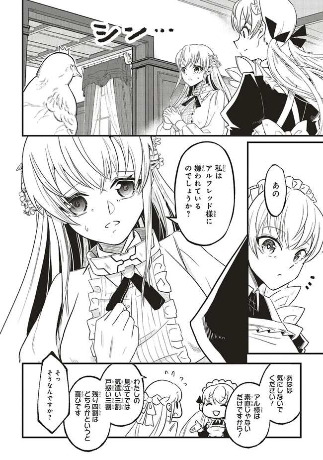 悪役王子の英雄譚 ～影に徹してきた第三王子、婚約破棄された公爵令嬢を引き取ったので本気を出してみた～ 第2.2話 - 10