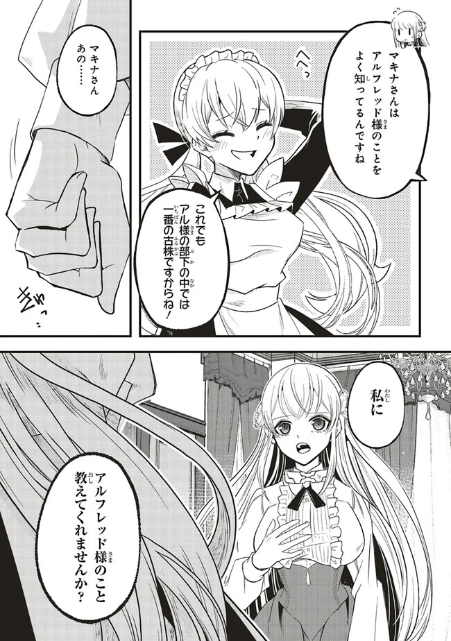 悪役王子の英雄譚 ～影に徹してきた第三王子、婚約破棄された公爵令嬢を引き取ったので本気を出してみた～ 第2.2話 - 11