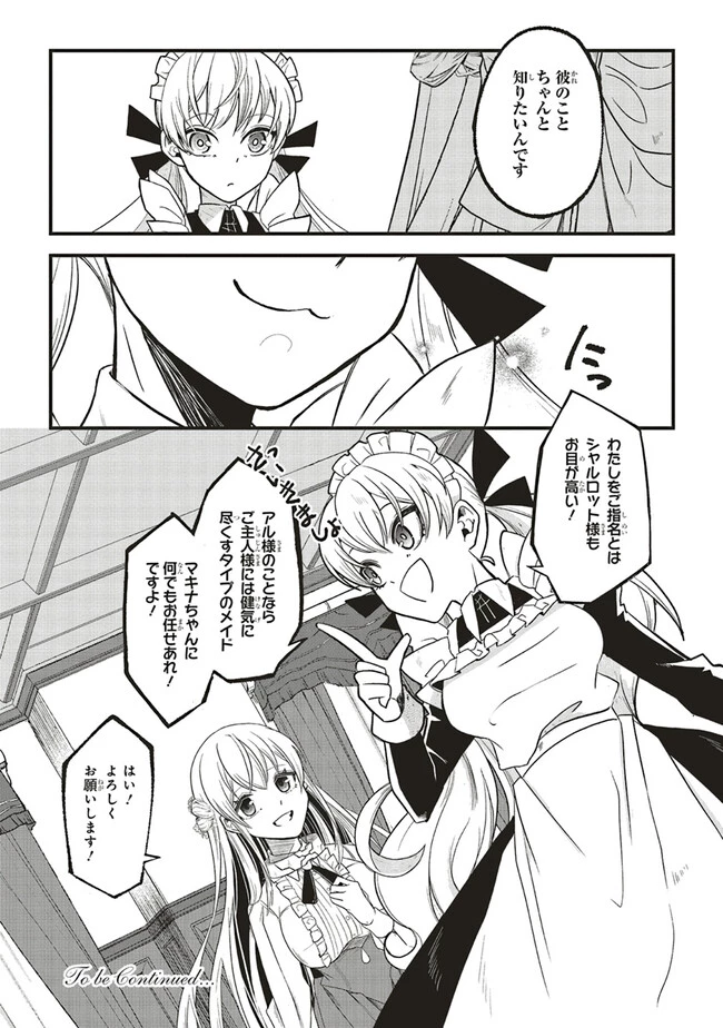 悪役王子の英雄譚 ～影に徹してきた第三王子、婚約破棄された公爵令嬢を引き取ったので本気を出してみた～ 第2.2話 - 12