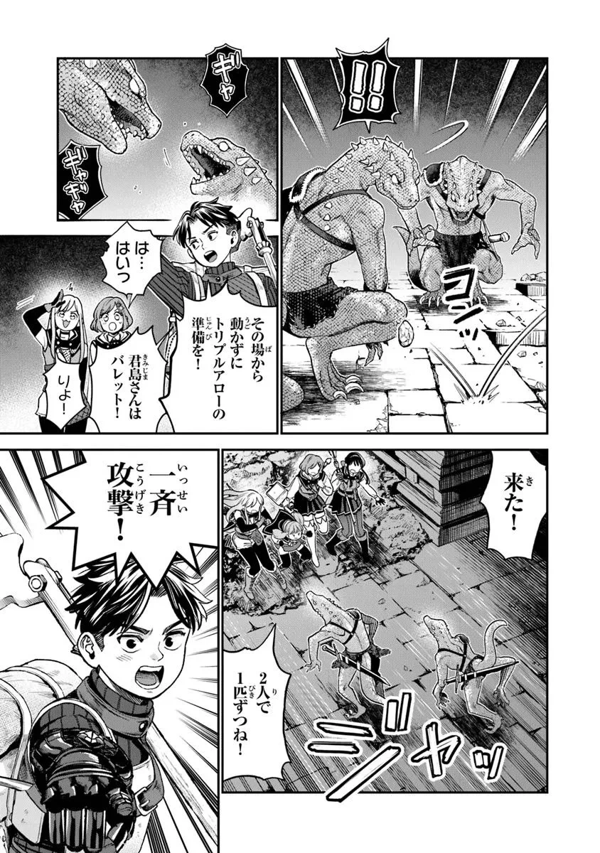 生活魔法使いの下剋上 第18.2話 - 1