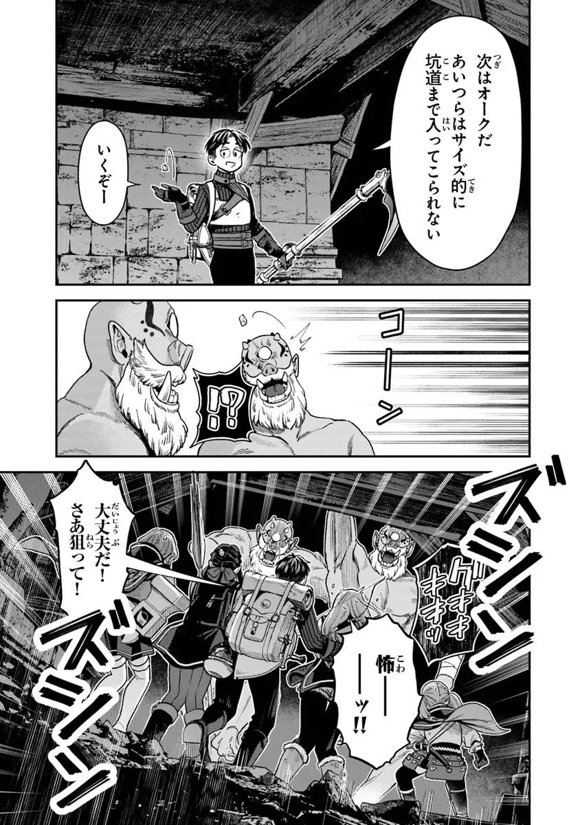 生活魔法使いの下剋上 第18.2話 - 3