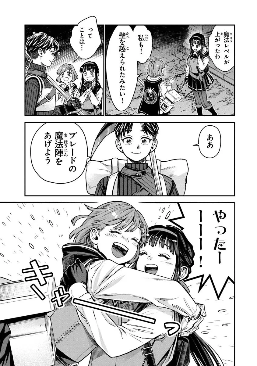 生活魔法使いの下剋上 第18.2話 - 5