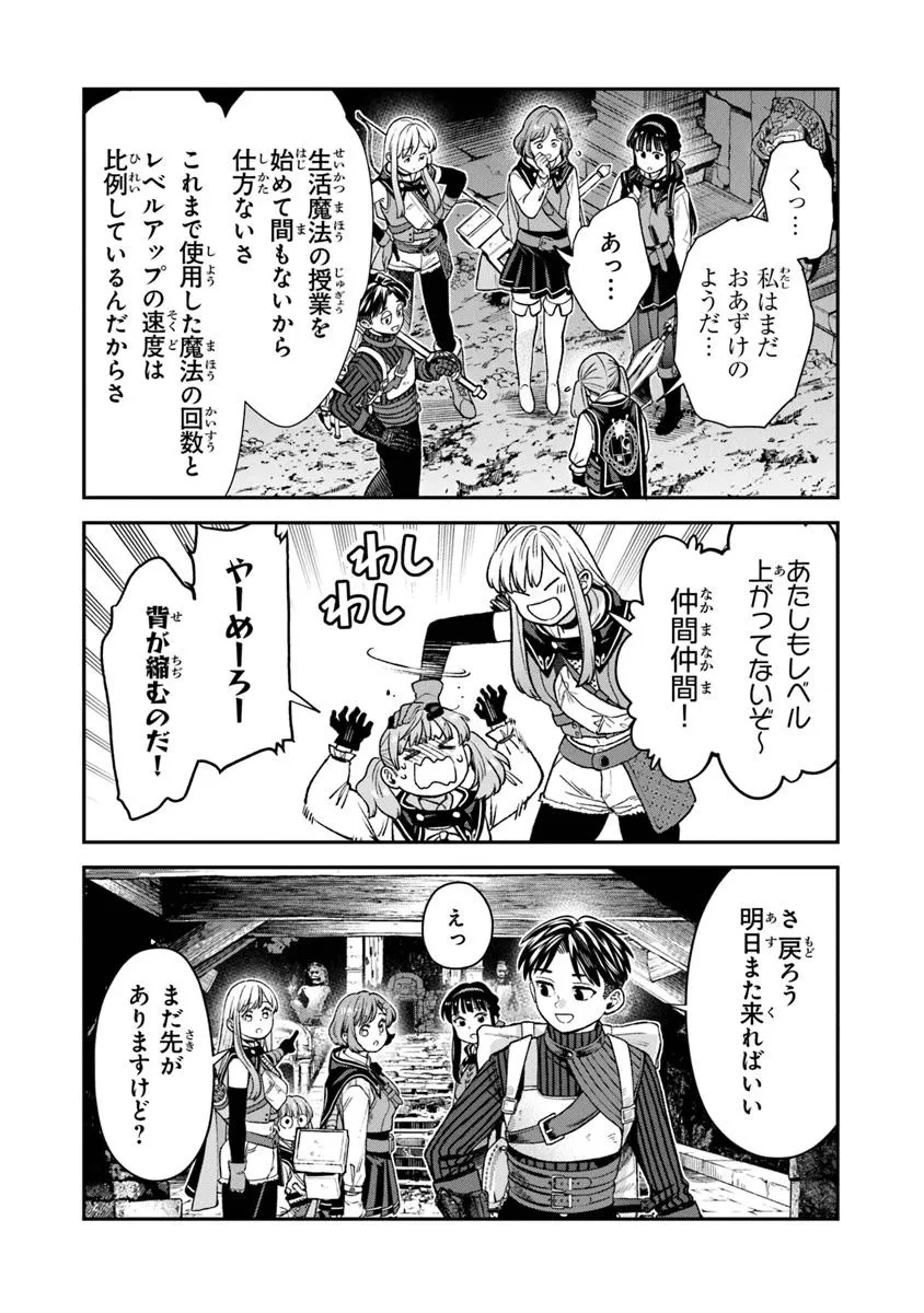 生活魔法使いの下剋上 第18.2話 - 6