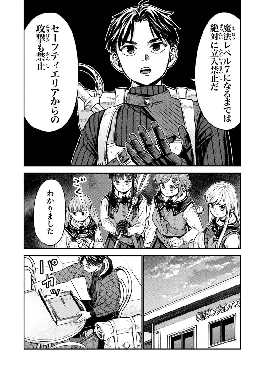 生活魔法使いの下剋上 第18.2話 - 8