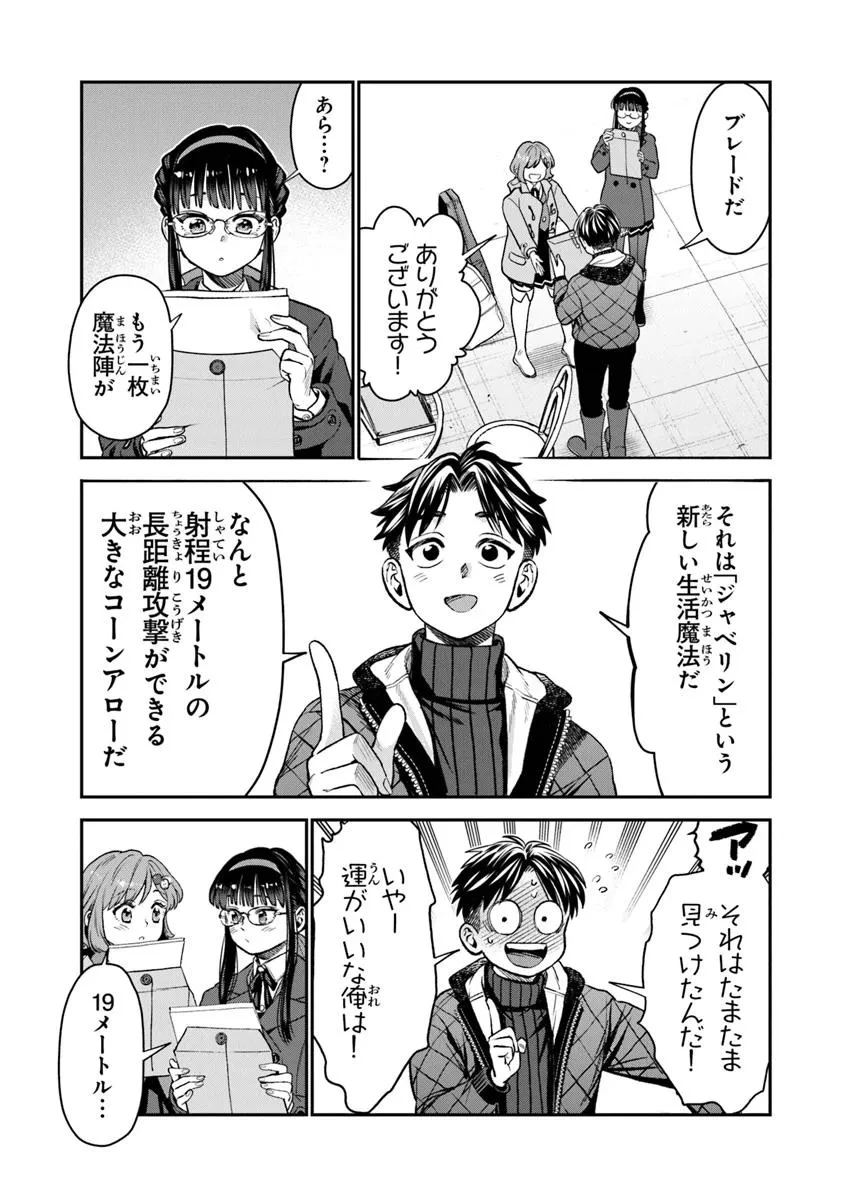 生活魔法使いの下剋上 第18.2話 - 9