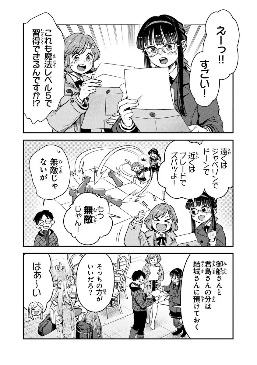 生活魔法使いの下剋上 第18.2話 - 10