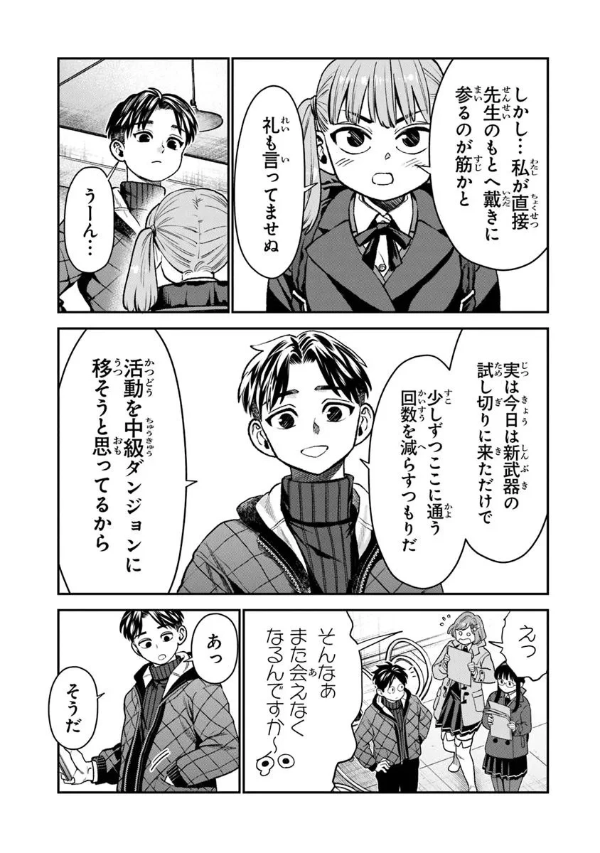 生活魔法使いの下剋上 第18.2話 - 11