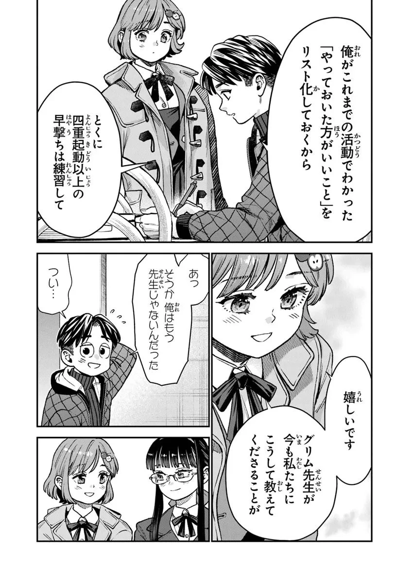 生活魔法使いの下剋上 第18.2話 - 12