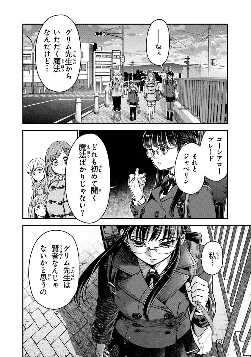 生活魔法使いの下剋上 第18.2話 - 14