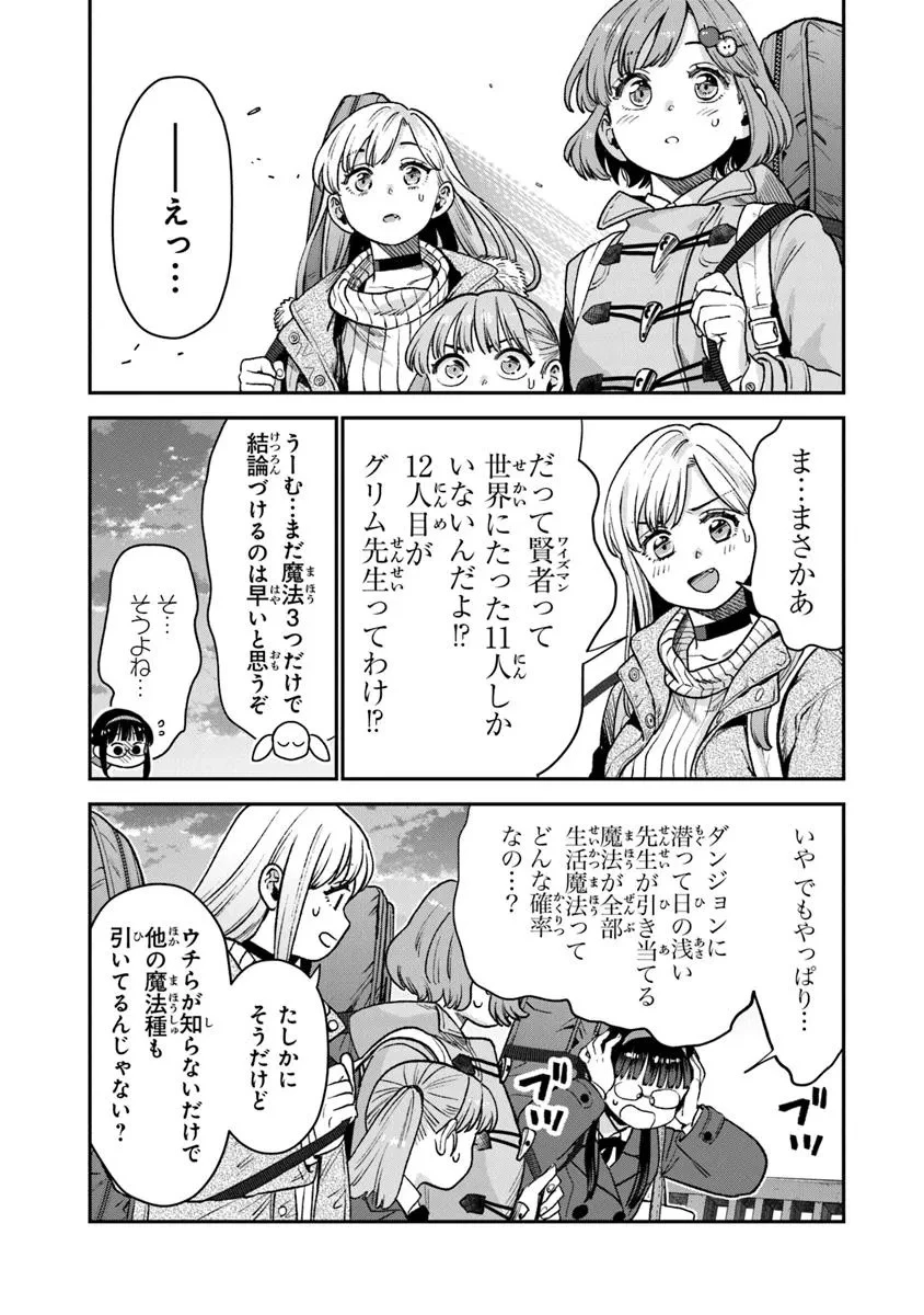 生活魔法使いの下剋上 第18.2話 - 15