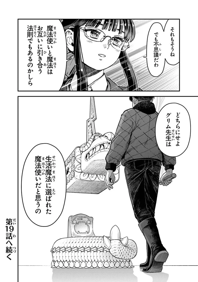 生活魔法使いの下剋上 第18.2話 - 16