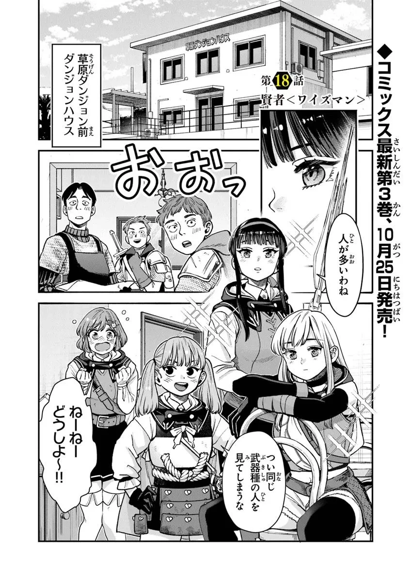 生活魔法使いの下剋上 第18.1話 - 1