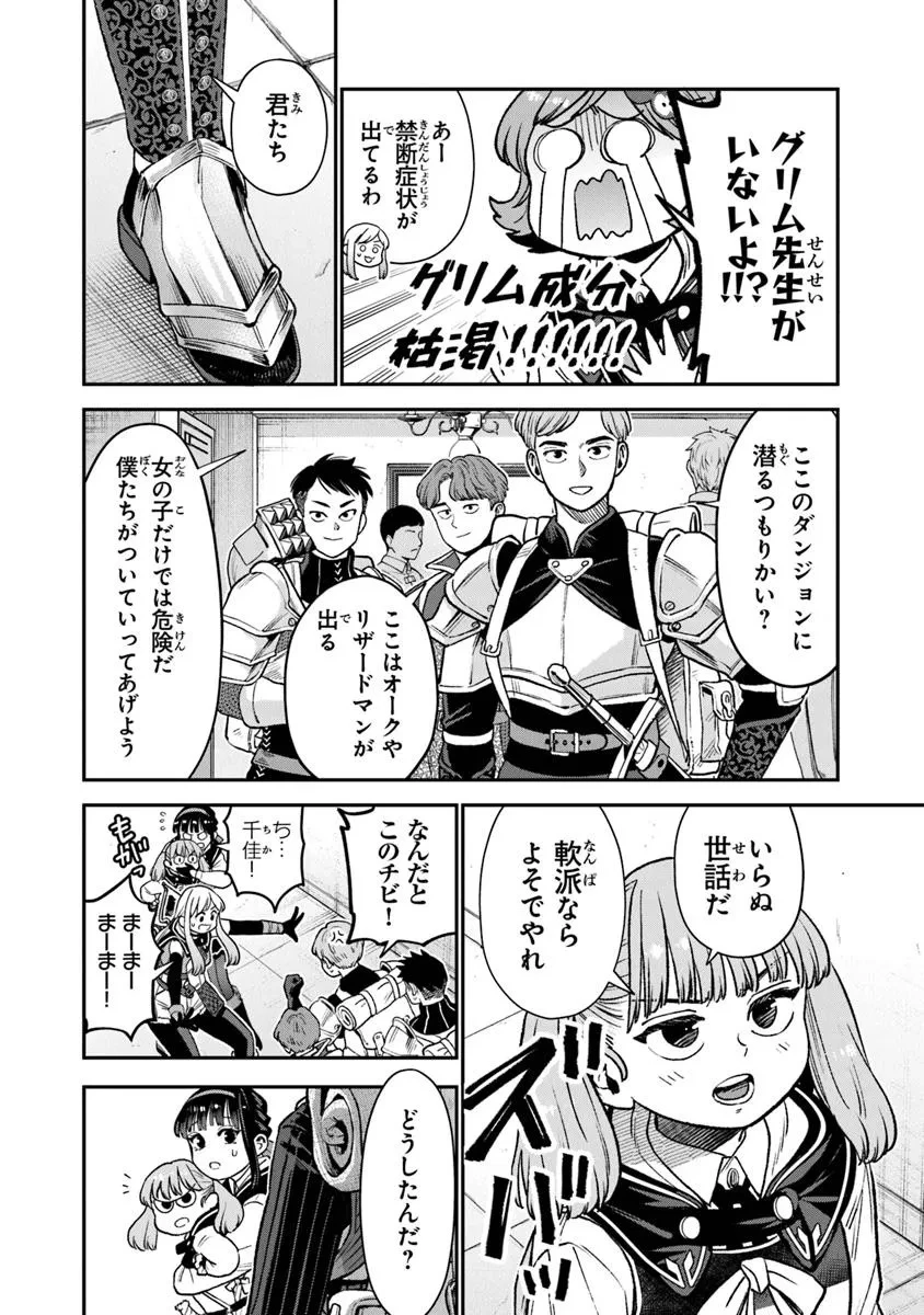 生活魔法使いの下剋上 第18.1話 - 2