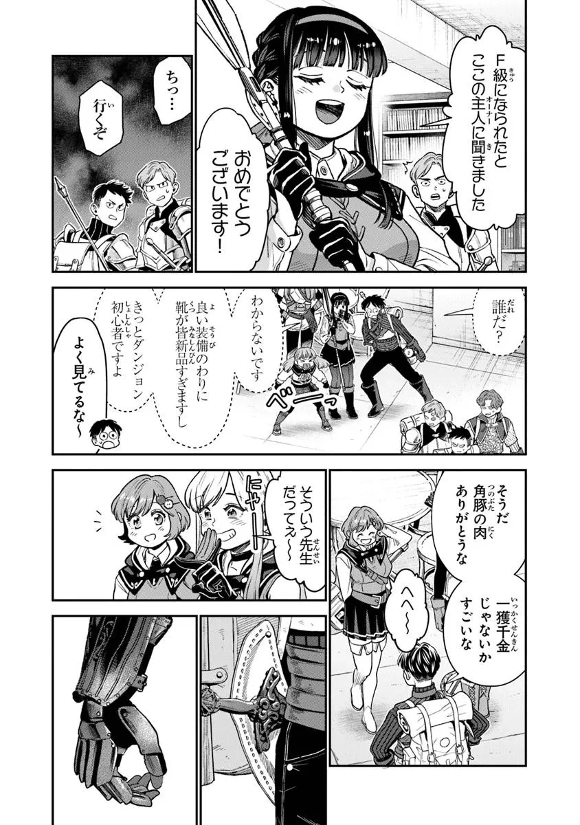 生活魔法使いの下剋上 第18.1話 - 4