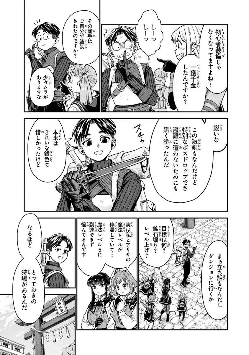 生活魔法使いの下剋上 第18.1話 - 5