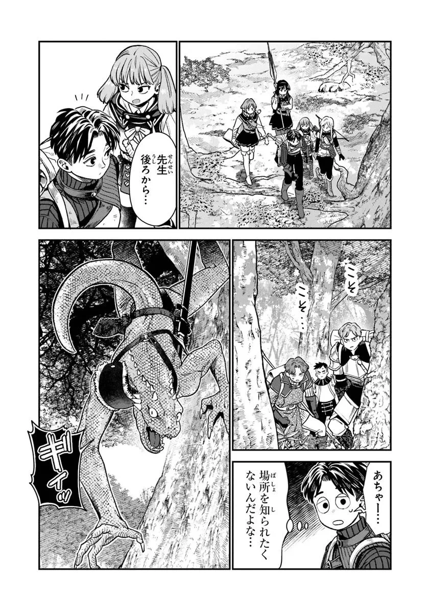 生活魔法使いの下剋上 第18.1話 - 6