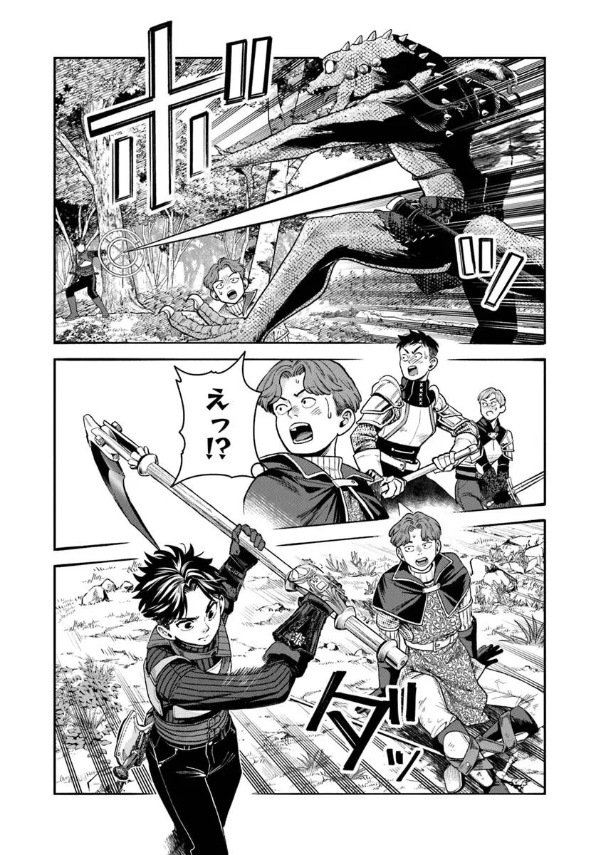 生活魔法使いの下剋上 第18.1話 - 10