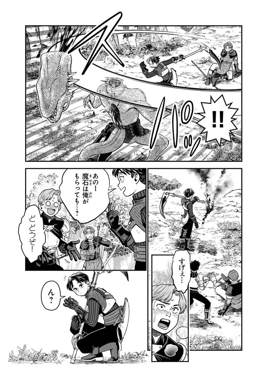 生活魔法使いの下剋上 第18.1話 - 11