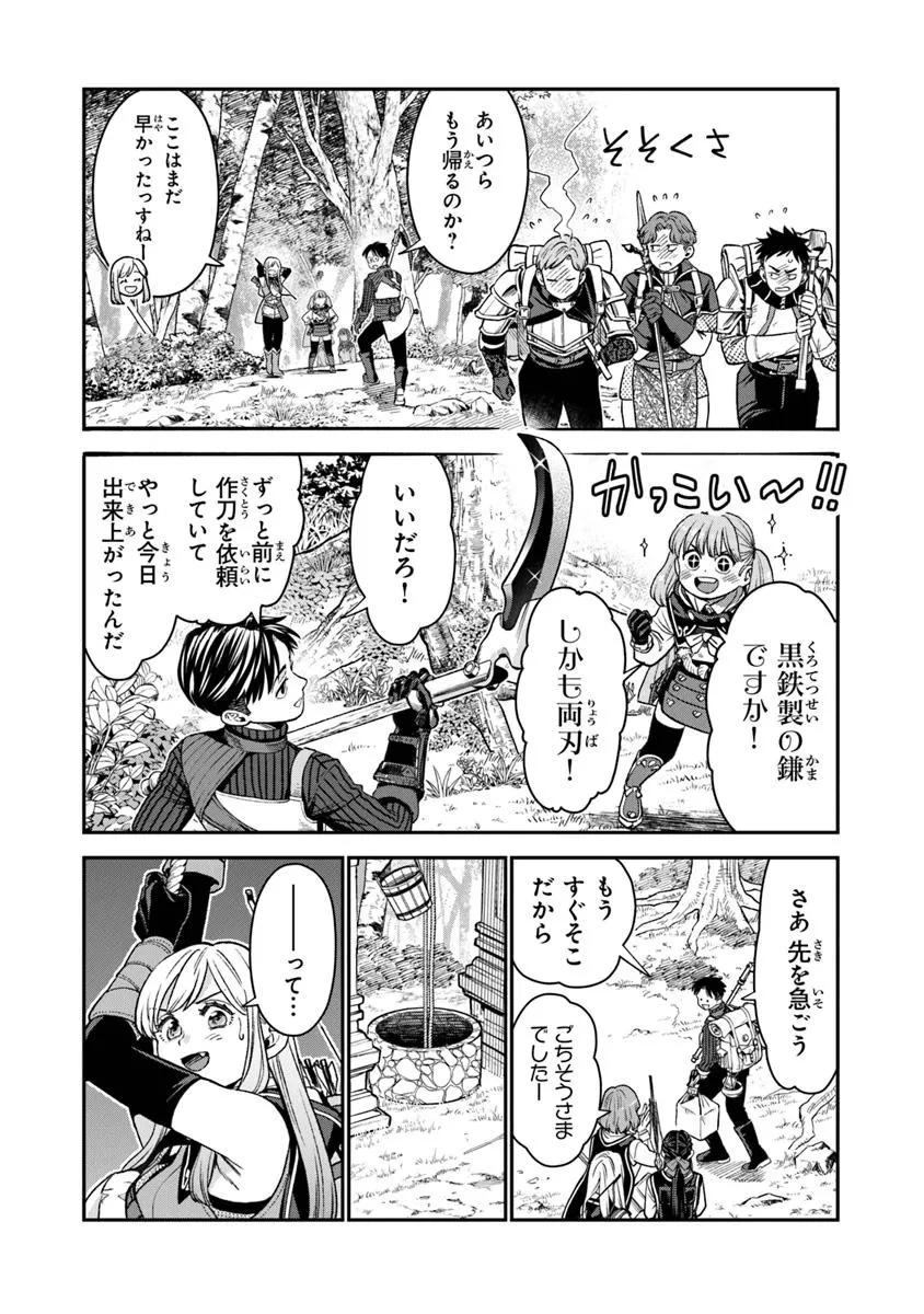 生活魔法使いの下剋上 第18.1話 - 12