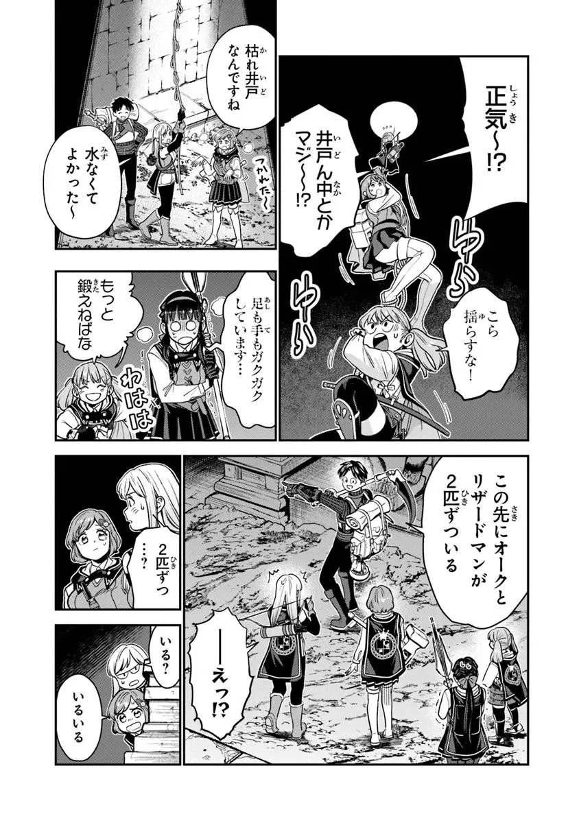 生活魔法使いの下剋上 第18.1話 - 13