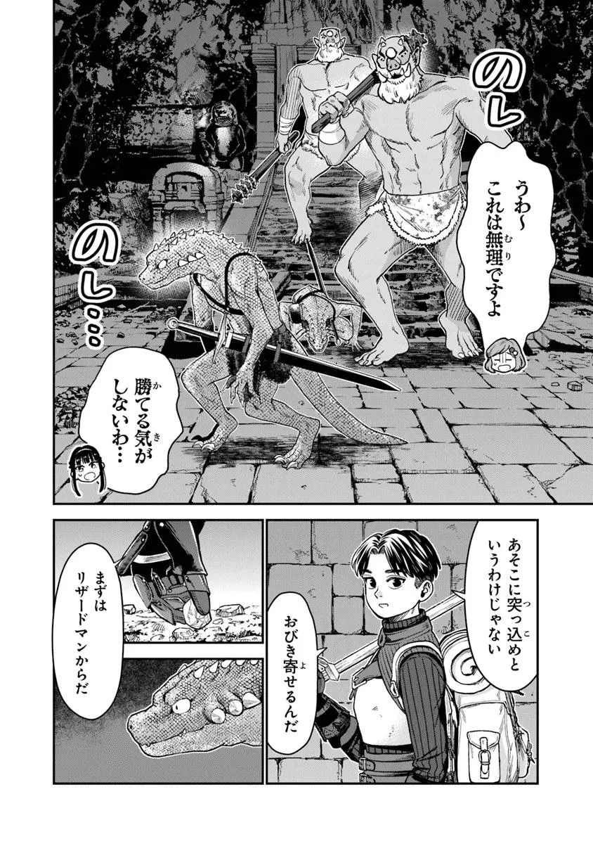 生活魔法使いの下剋上 第18.1話 - 14