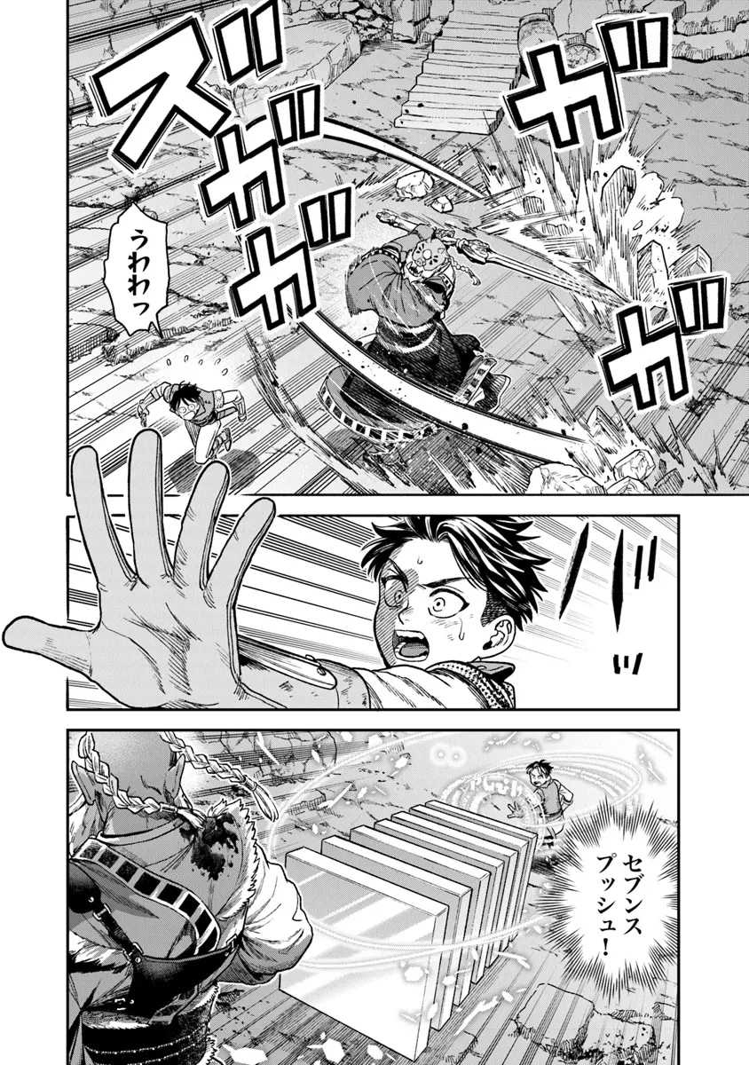 生活魔法使いの下剋上 第17.2話 - 1