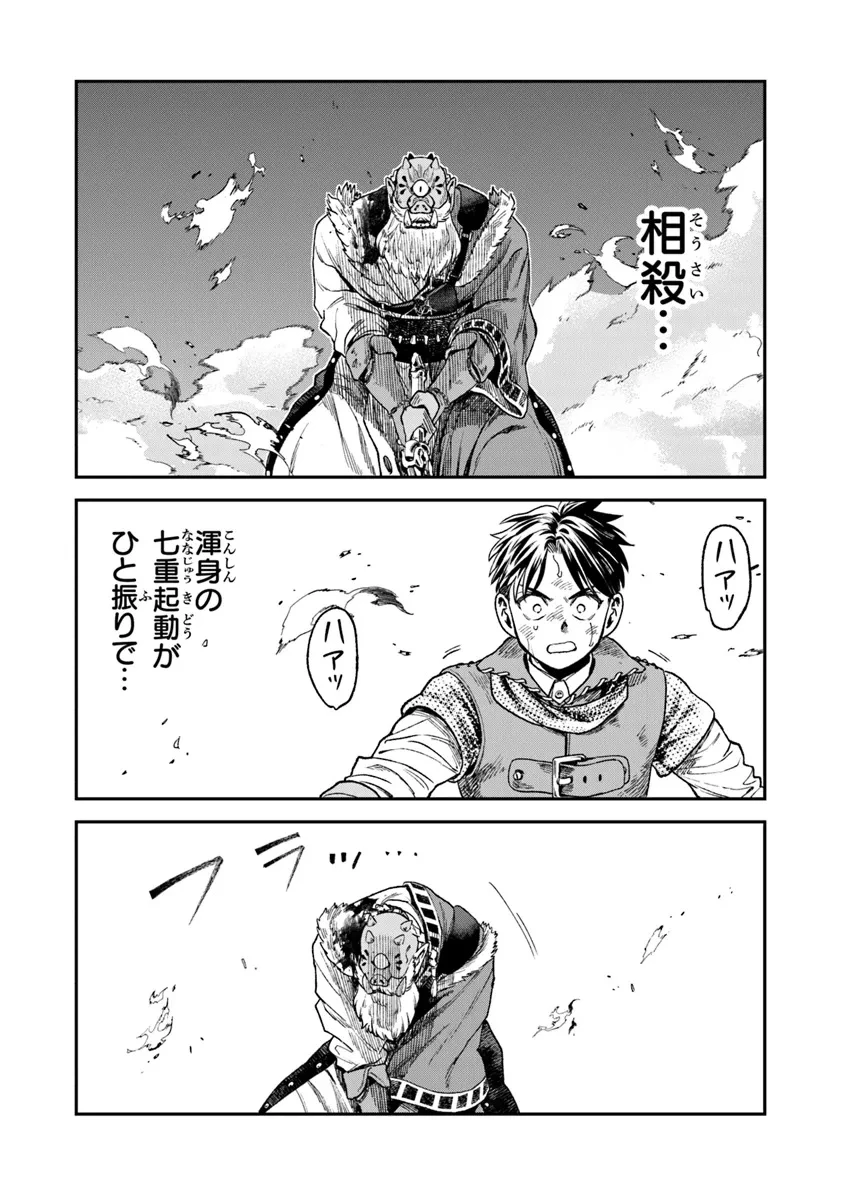 生活魔法使いの下剋上 第17.2話 - 3