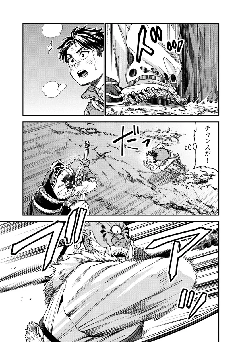 生活魔法使いの下剋上 第17.2話 - 4